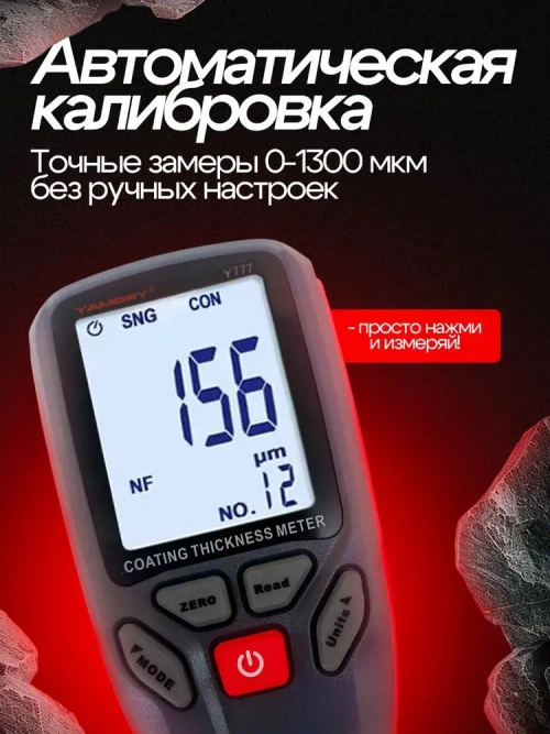 Авто. Толщиномер. YY777