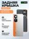 Задняя крышка для  Iqoo Neo 10 оранжевая, китайская версия (Orange) со стеклом камеры