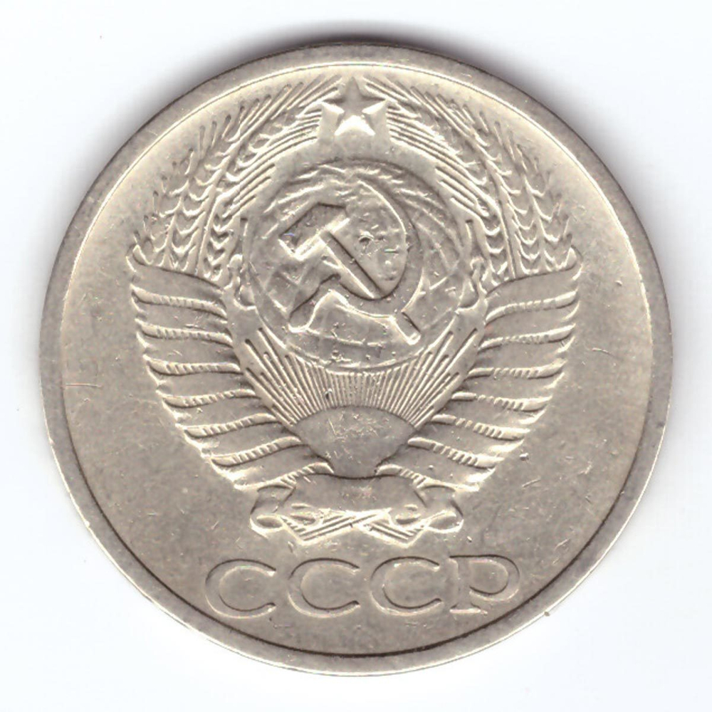 50 копеек 1969 года. VF+
