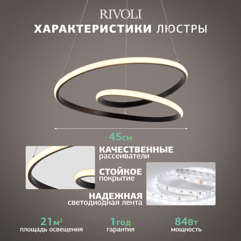 Светильник подвесной (подвес) Rivoli Nelly 6143-103 LED 84 Вт 3000 - 6000 К с пультом