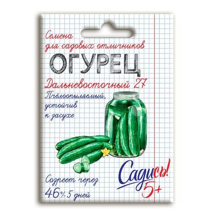 Огурец Дальневосточный 27, семена Садись 5! 0,3г (350)