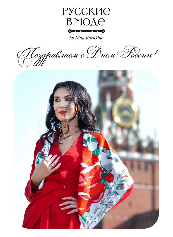Поздравляем с Днём России!