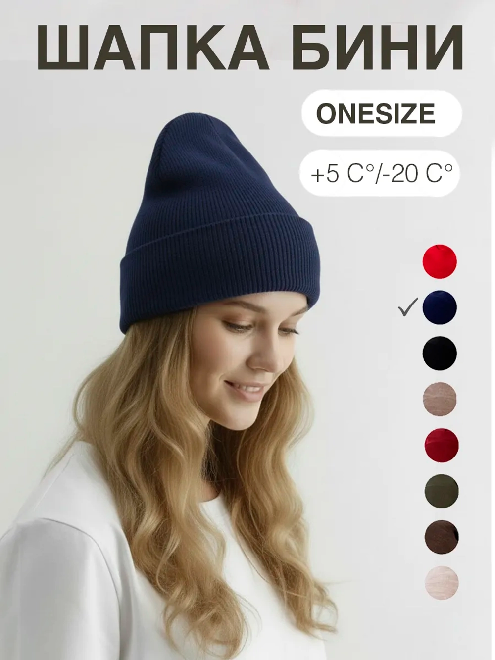 Шапка классик