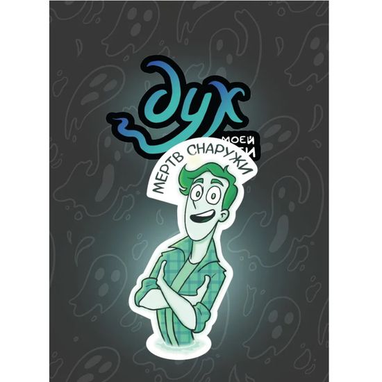 Пин "Дух Моей Общаги. Мёртв Снаружи"