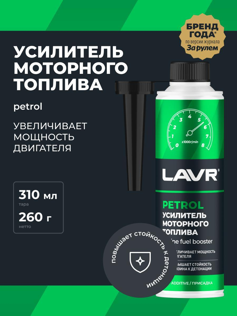 Присадка в топливо Lavr усилитель моторного топлива 310 мл