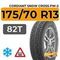 Cordiant Snow Cross PW-2 175/70 R13 82T шип.