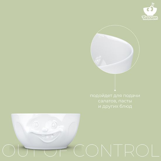 Чаша out of control, 2,6 л, белая