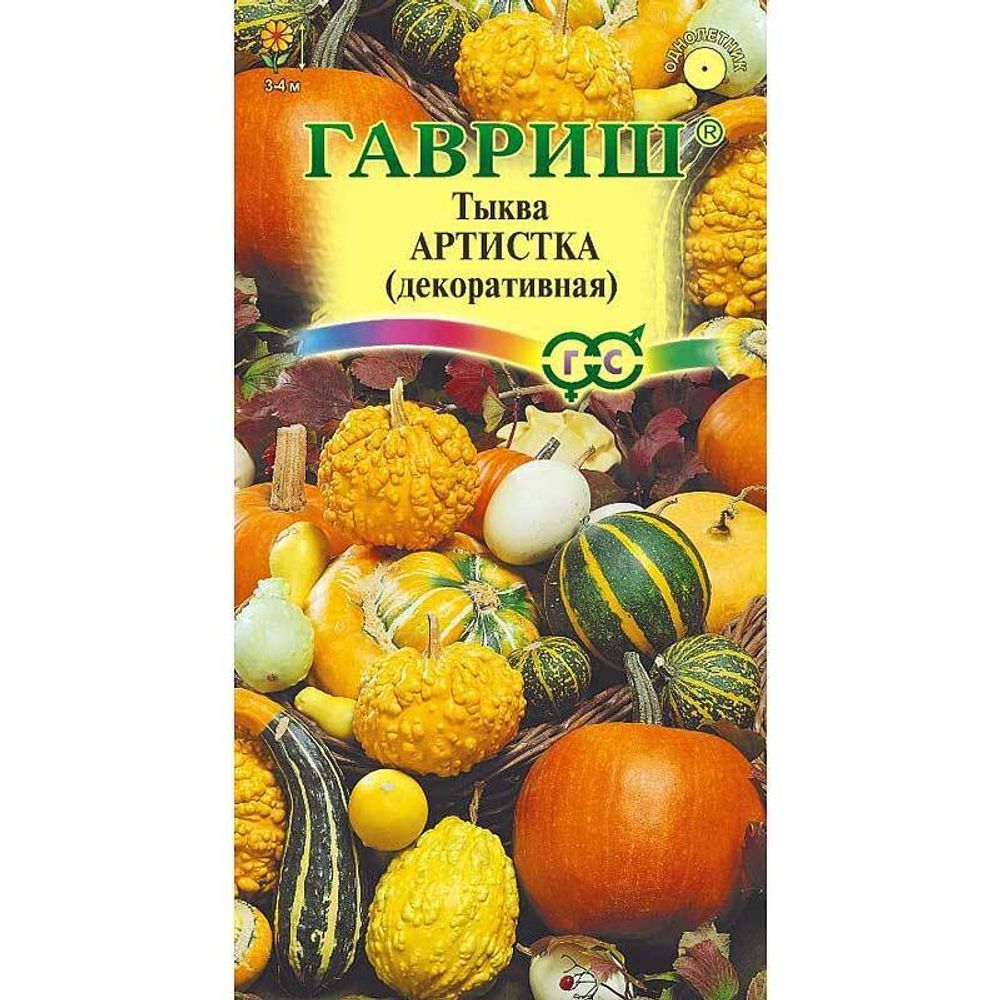 Тыква декоративная Артистка 0.5г