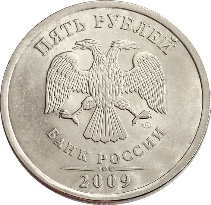 5 рублей 2009 СПМД (магнитные)