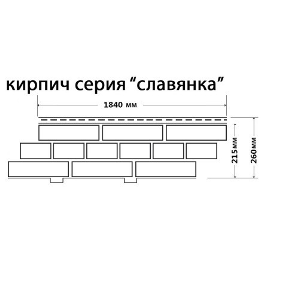 Фасадные панели (Цокольный Сайдинг) Доломит Кирпич Славянка Белый