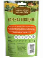 Лакомство для собак нарезка из говядины для собак мини-пород Деревенские лакомства 0,055кг