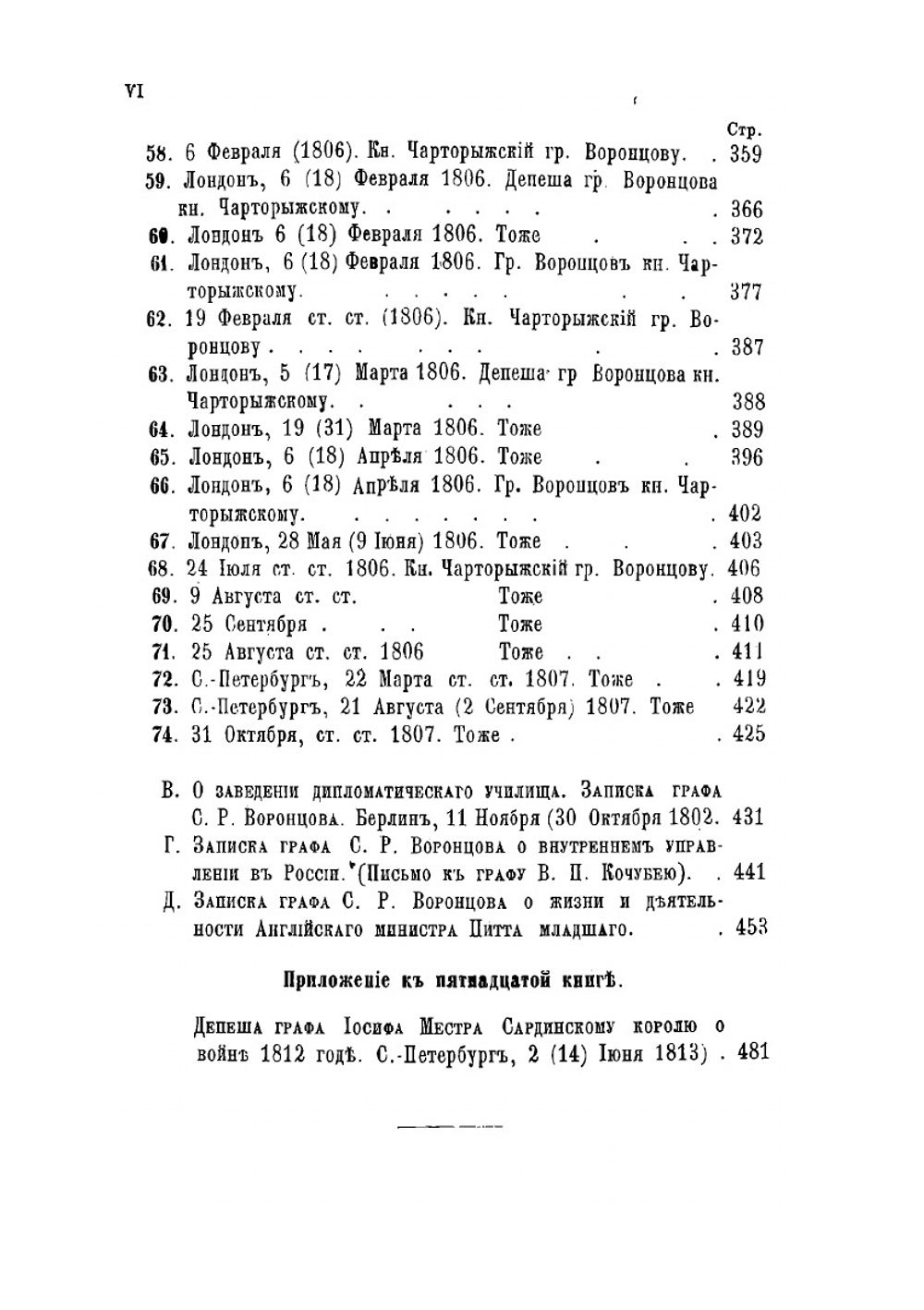 Архив князя Воронцова. Книга 15 | П.И. Бартенев
