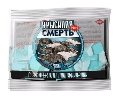 (3 шт.) От грызунов приманка тесто-брикет 200гр. (16шт) мумиф. Крысиная смерть 1 темно-синие РОССИЯ
