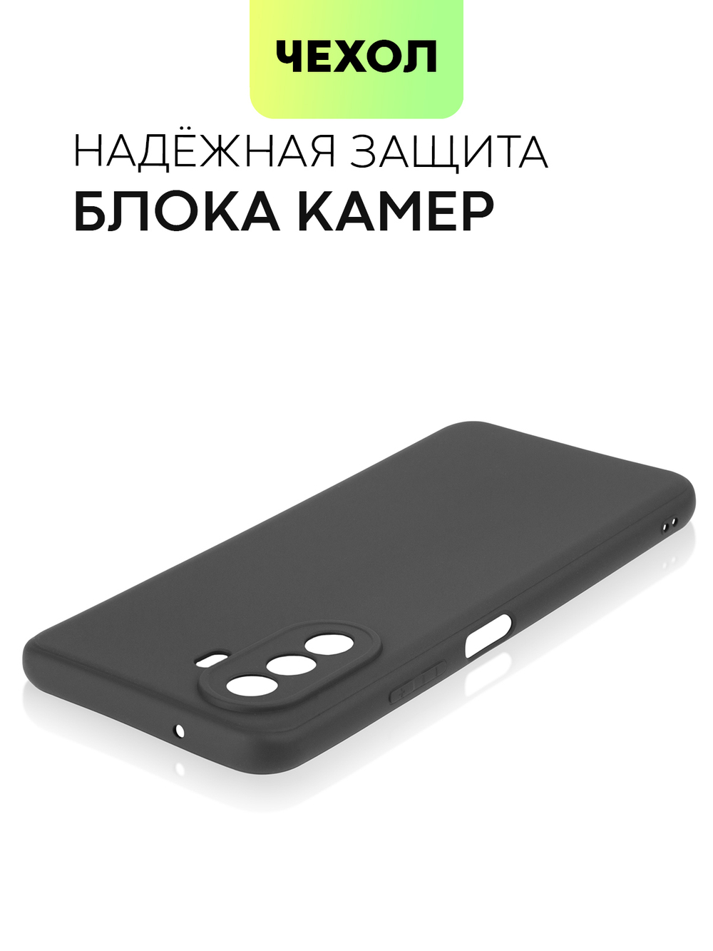 Чехол BROSCORP для Huawei Nova Y70 оптом (арт. HW-NY70-COLOURFUL-BLACK)