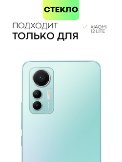 Набор стекол антишпион BROSCORP для Xiaomi 12 Lite оптом (арт. XM-12L-FSP-GLASS-SPY-SET2)