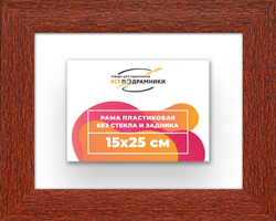 Рама 15x25 для картин и фотографий