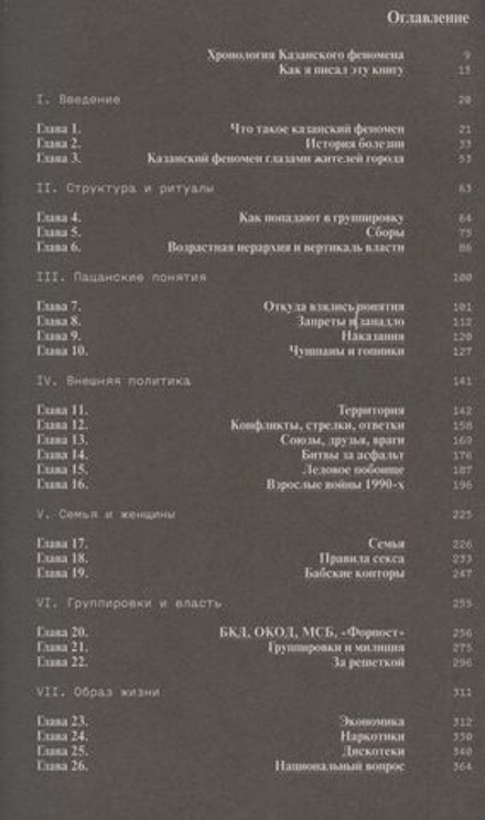 Слово пацана. Криминальный Татарстан 1970–2010-х