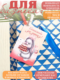 Открытка бирка 10,5х7,5 см Спасибо за заказ №2