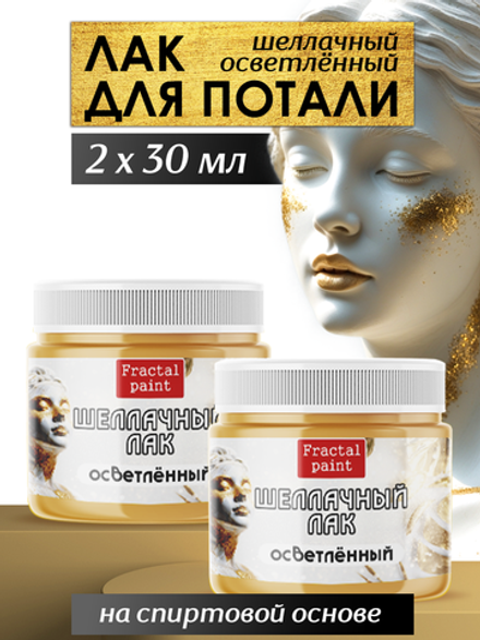 Лак для потали 2х30 мл