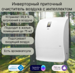 Очиститель воздуха приточный Ballu ONEAIR ASP-200SPMAX