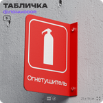 Табличка Огнетушитель флажковая на стену, двусторонняя с крепежом, 19 х 25 см, для офиса, кафе, ресторана, серия COSMO, Айдентика Технолоджи