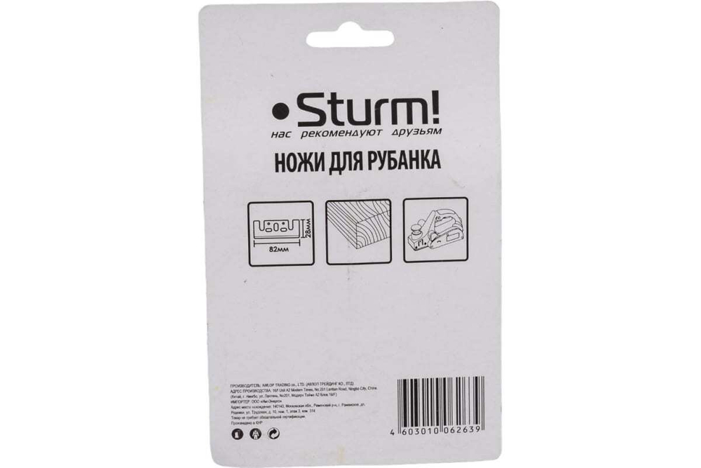 Нож (2 шт; 82х28х3 мм) для рубанков Sturm 5430102