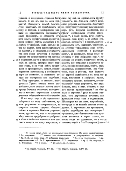 Князя А.М. Курбскаго история о великом князе Московском. Извлечено из "Сочинений князя Курбскаго" | Курбский Андрей Михайлович