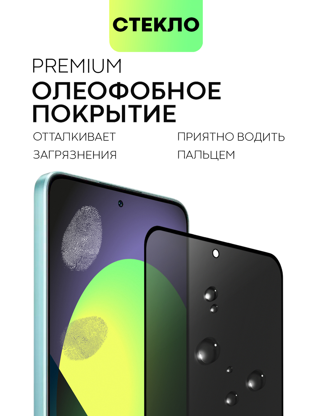 Стекло антишпион BROSCORP для Xiaomi 12 Lite оптом (арт. XM-12L-FSP-GLASS-SPY)
