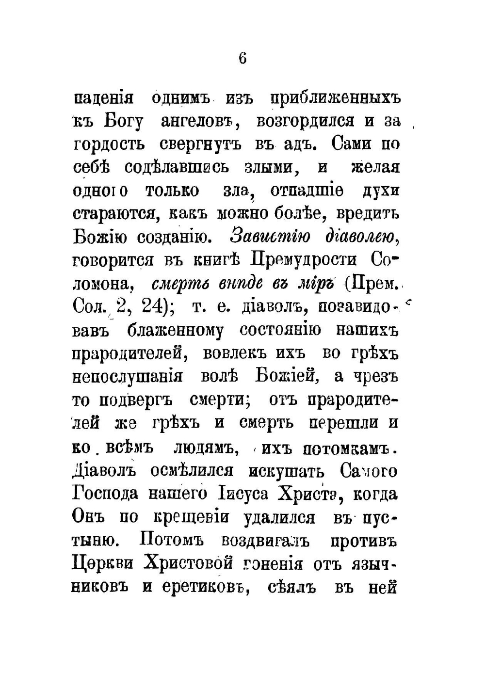 Святой Архистратиг Михаил | Н. И. Троицкий