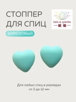 заглушки сердечки для спиц lotus yarns