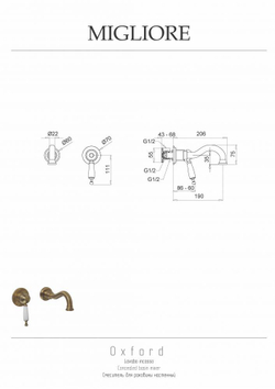 Смеситель для раковины настенный  Migliore Oxford 19092 бронза схема