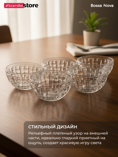 Набор пиал 6 шт. 200 мл. стекло плетеный узор, Bossa Nova