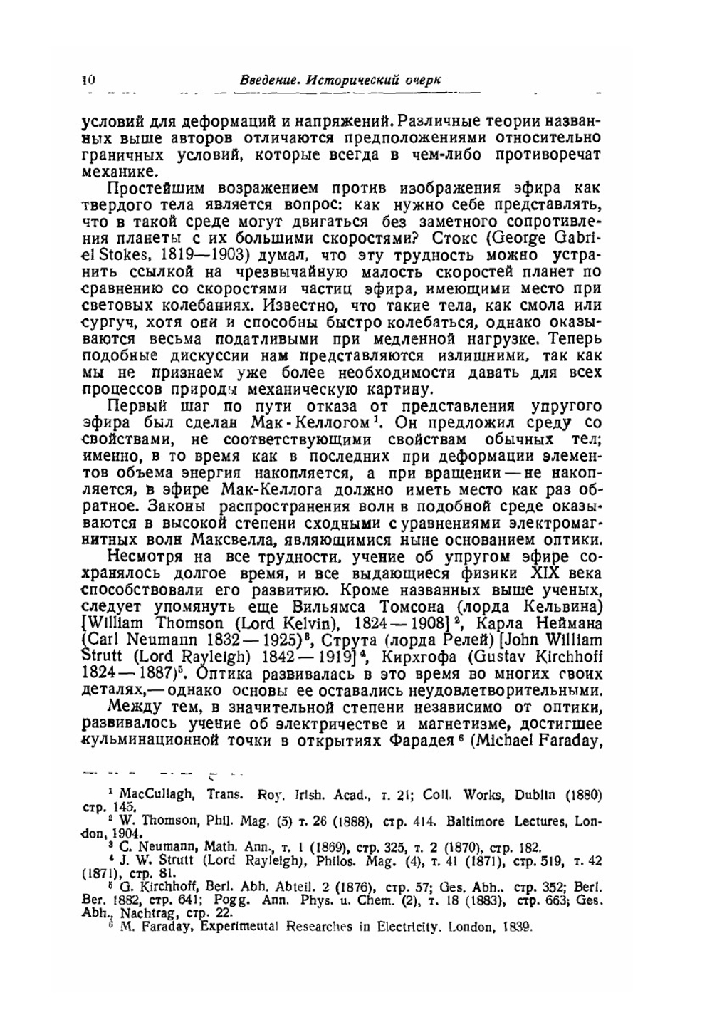 Оптика. Учебник электромагнитной теории света | М. Борн