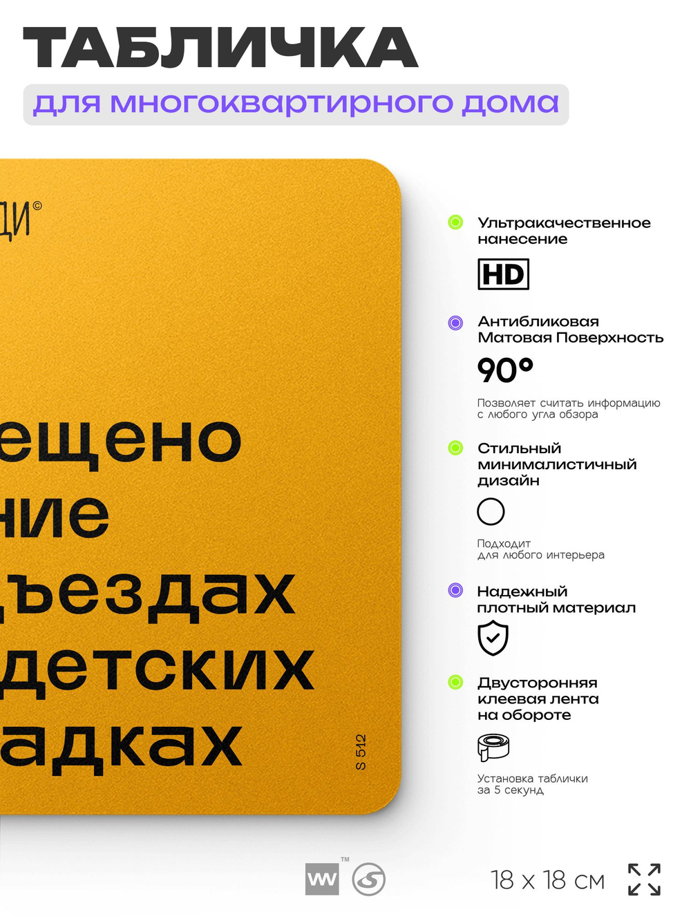 Табличка Не курить у домов и площадок, для многоквартирного жилого дома, серия СОСЕДИ SIMPLE, 18х18 см, пластиковая, Айдентика Технолоджи
