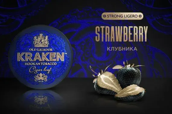 Kraken STRONG LIGERO - Strawberry (100г)