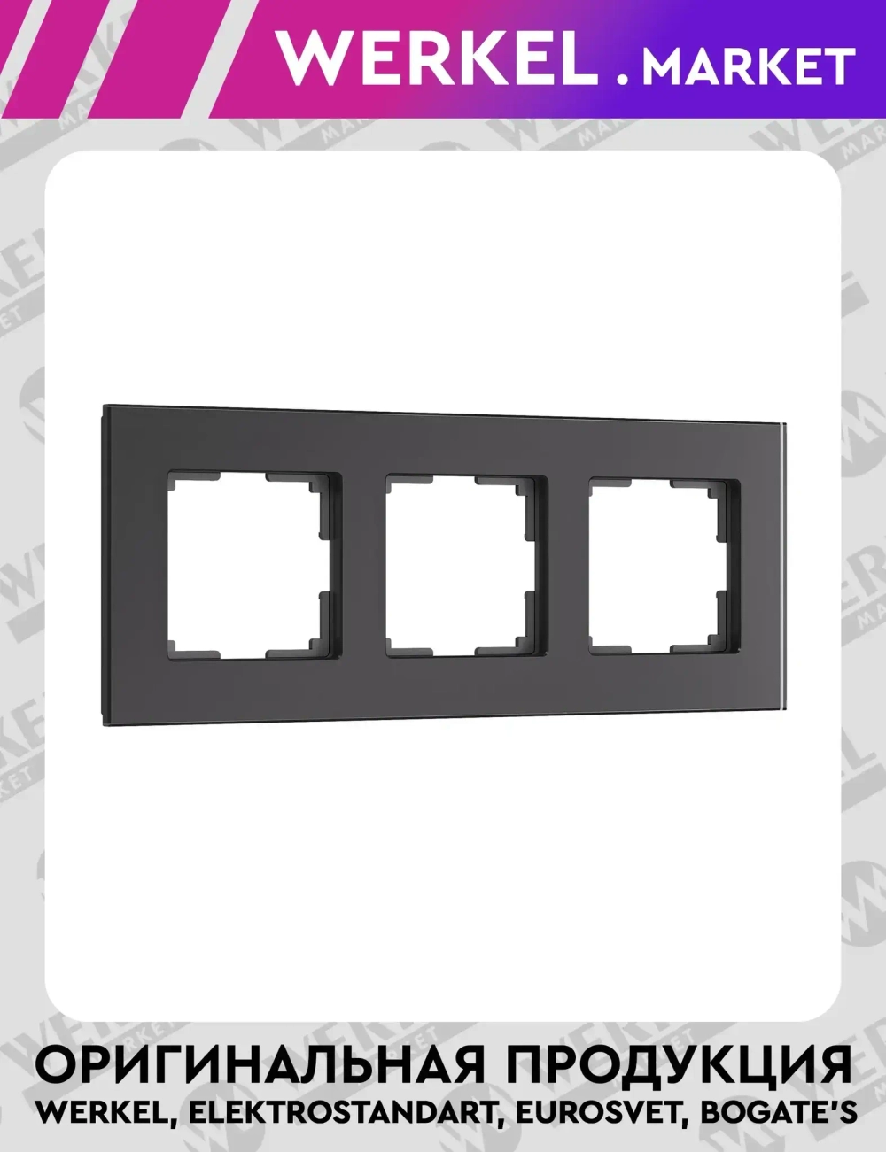 Рамка на 3 поста Senso (черный, стекло soft-touch) W0033108