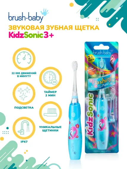 Зубная щетка электрическая Brush-Baby KidzSonic звуковая Фламинго от 3 лет