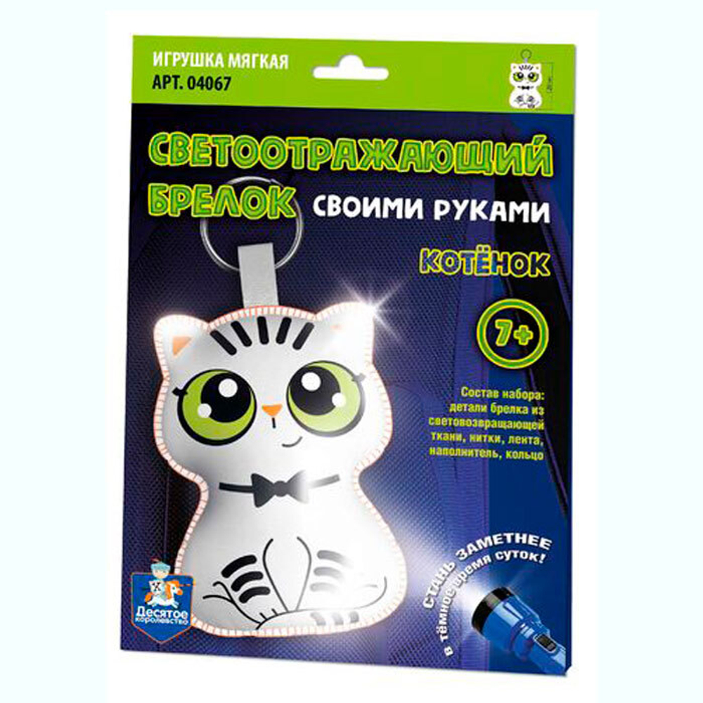 Брелок светоотражающий своими руками