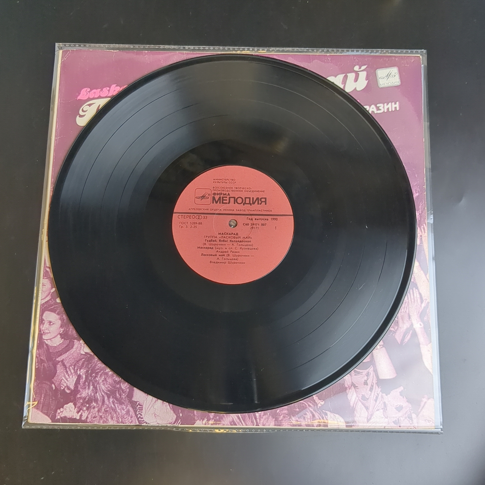 LP Ласковый май - Маскарад - Юрий Шатунов, Андрей Разин - Виниловая пластинка 12 дюймов. Мелодия СССР