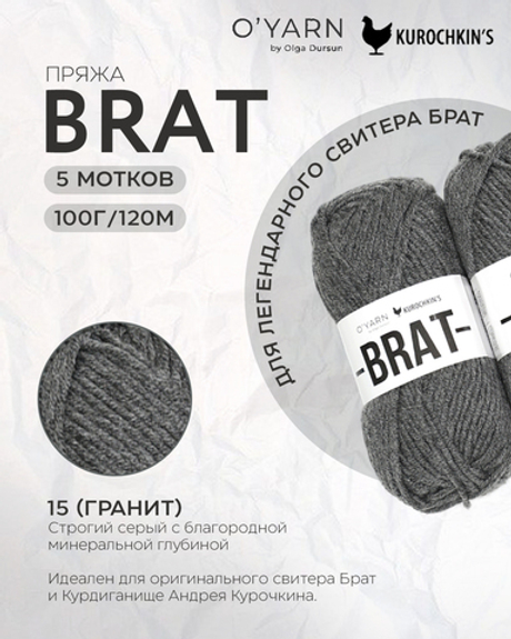 BRAT цвет 15-Гранит