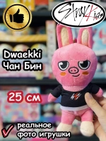 Мягкая игрушка Стрей Кидс Чан Бин ЧанБин Stray Kids