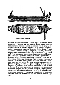 От дракара до крейсера. Знай и умей | М. Михайлов