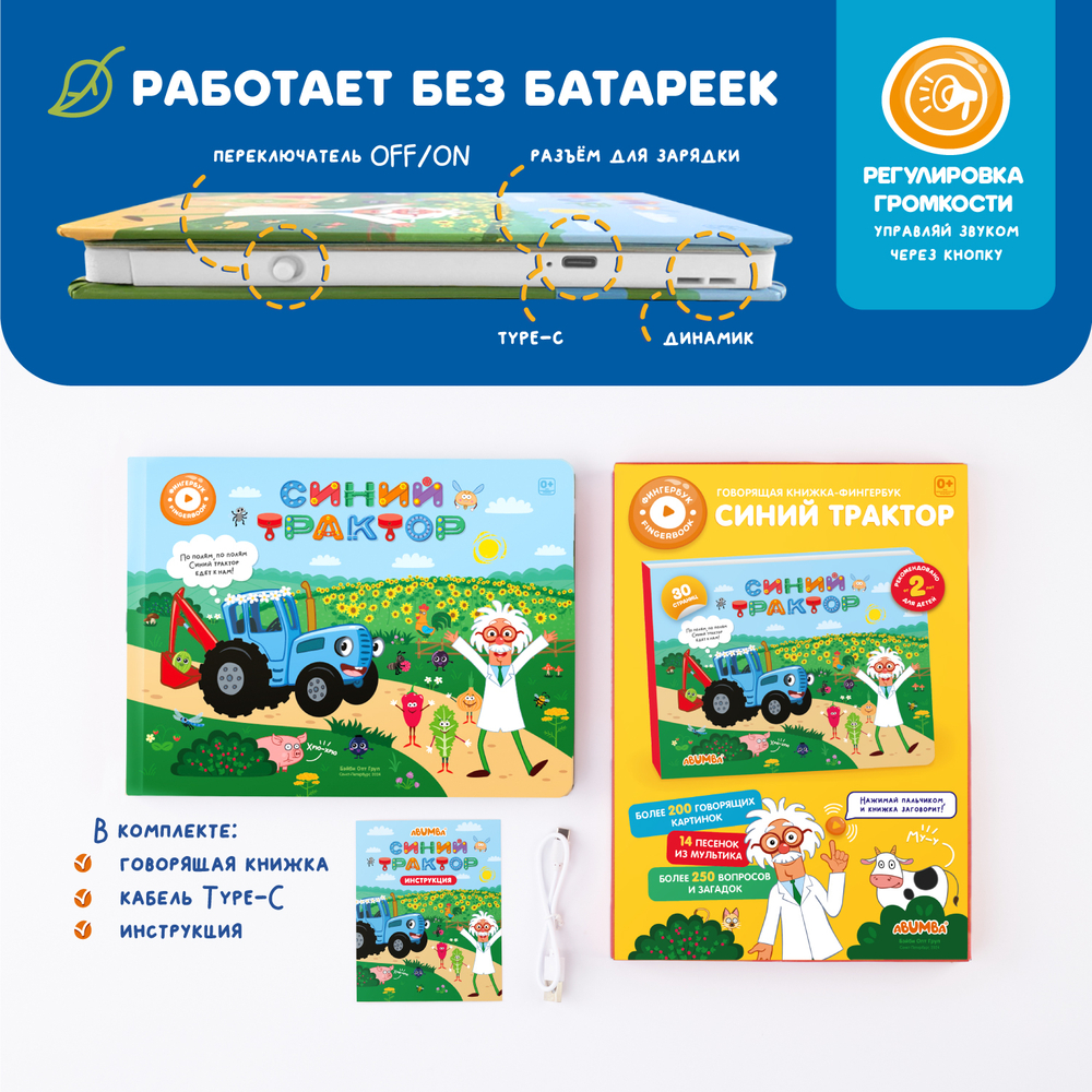 Интерактивная книга Abumba Fingerbook® «Синий трактор»