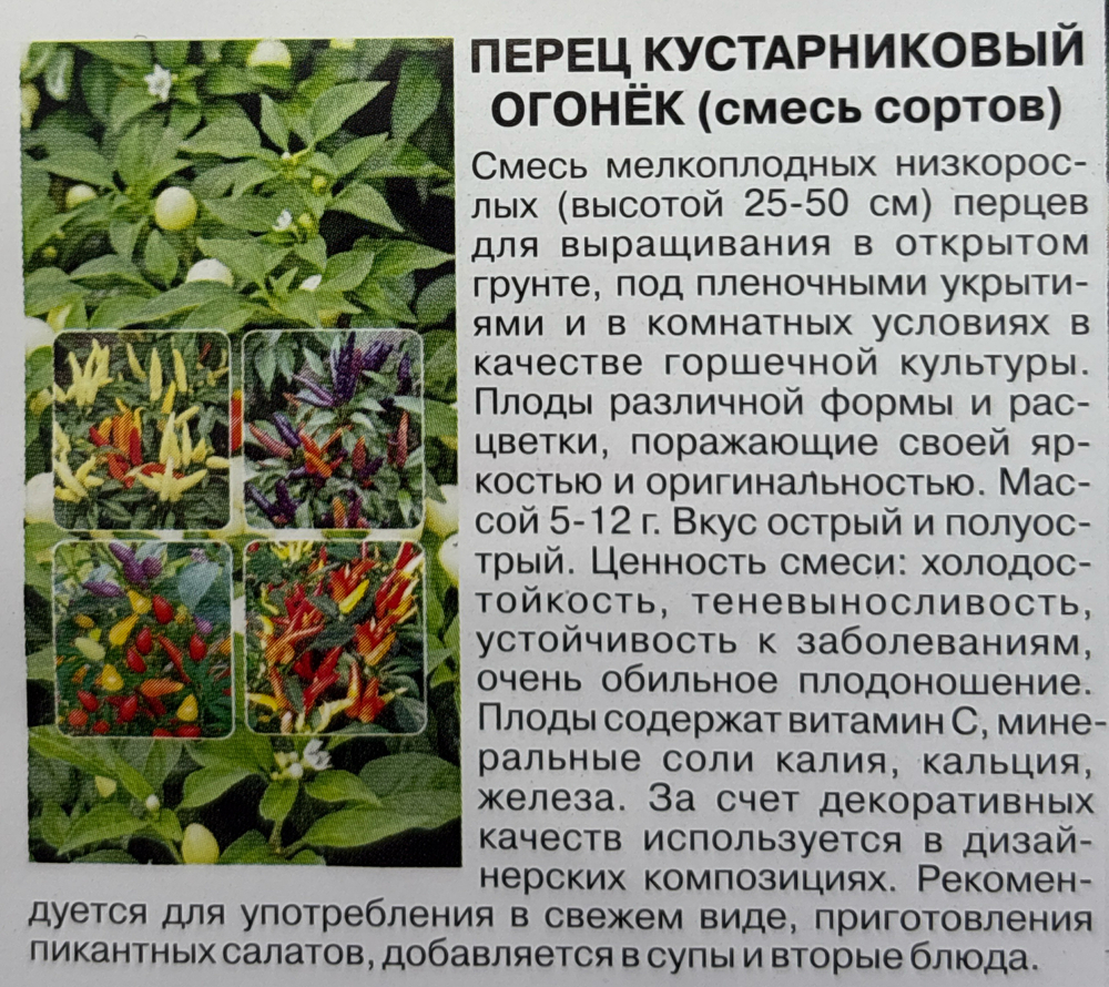 Перец  кустар. Огонек смесь сортов 0,05 г СМП124