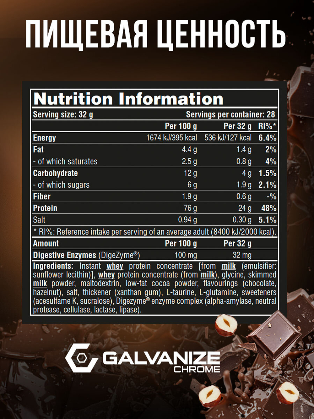 Протеин Galvanize Nutrition Max Whey, сывороточный 29 порций, 900 г, шоколад с лесным орехом, для похудения