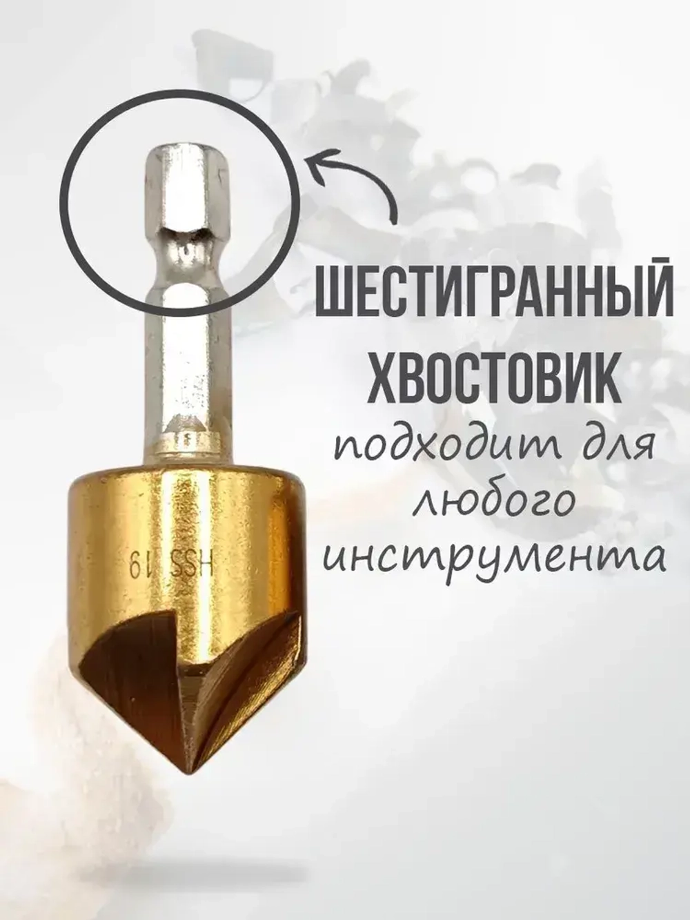 Набор зенкеров по металлу и дереву 6, 8, 9, 12, 16 и 19мм с титановым покрытием, в наборе 6шт