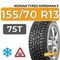 Nokian Tyres Nordman 5 155/70 R13 75T шип.