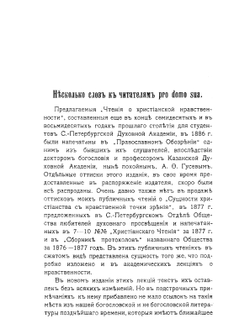Православно-христианское учение о нравственности | И. Янышев