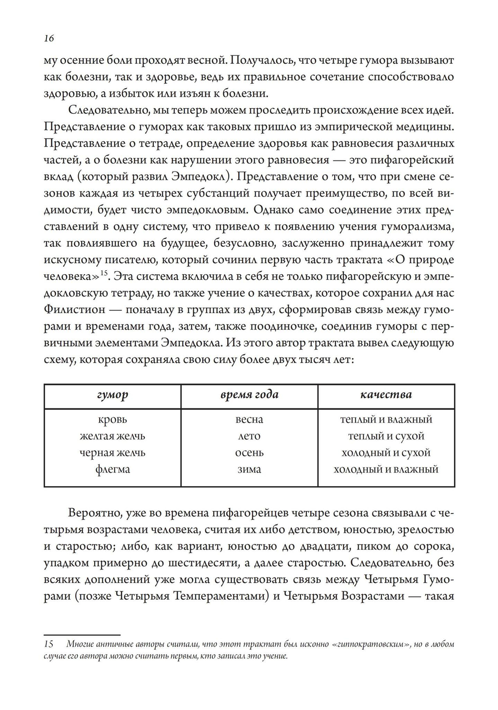 Сатурн и меланхолия. Исследования природной философии авторства Реймонда Клибански, Эрвина Панофски и Фрица Заксля