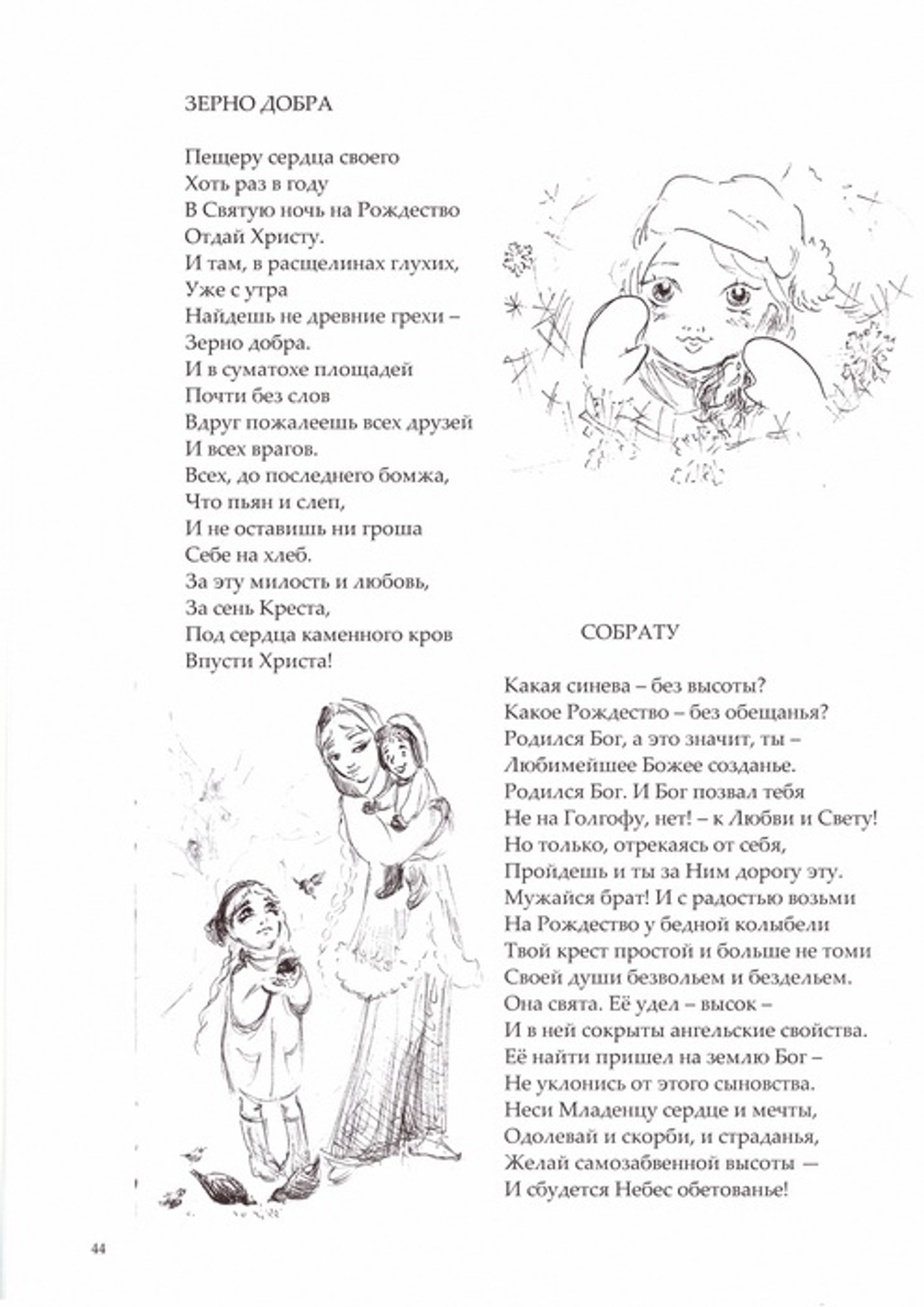 Сценарий Рождественских ёлок. Часть 1